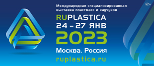 Логотип выставки Рупластика-2023