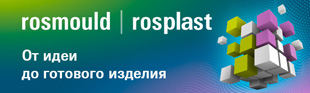 Выставка РОСМОЛД-2022